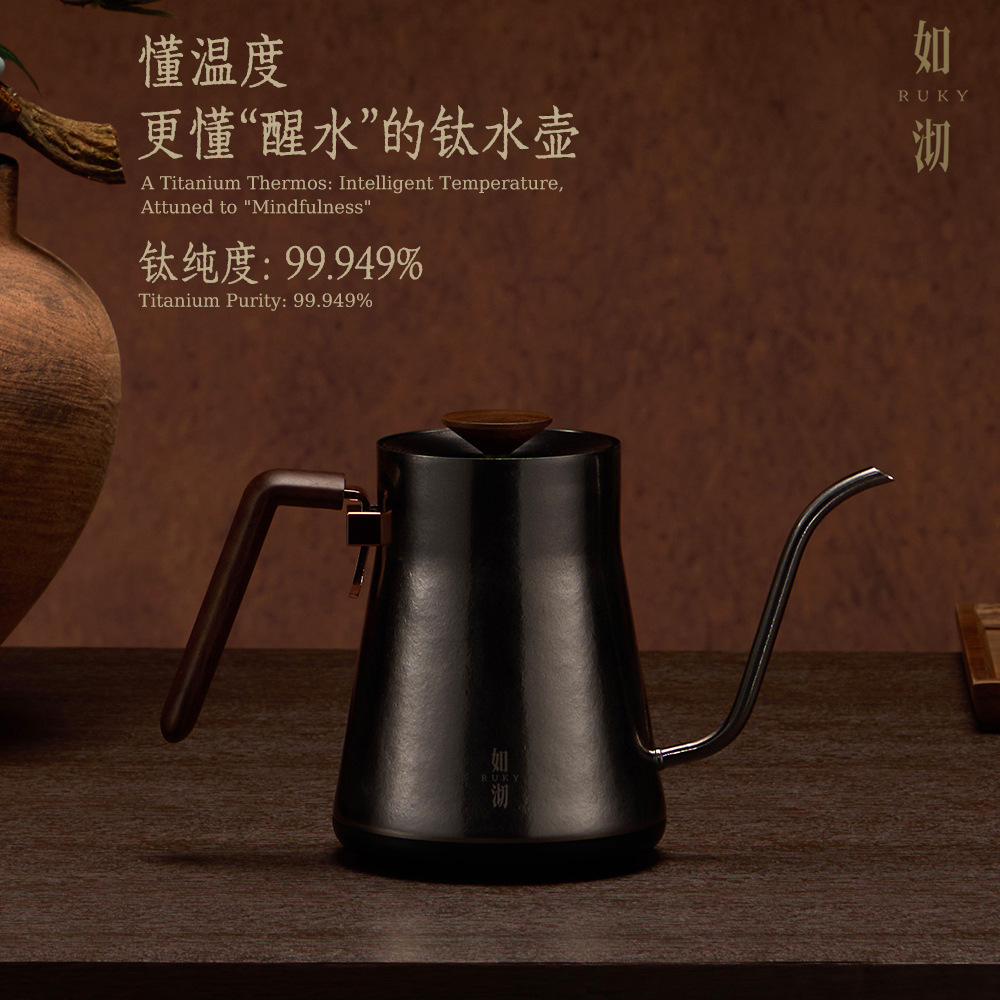 Ruqi premium titanium kettle, new household model, with spout, flow control, and temperature control, for pour-over coffee.